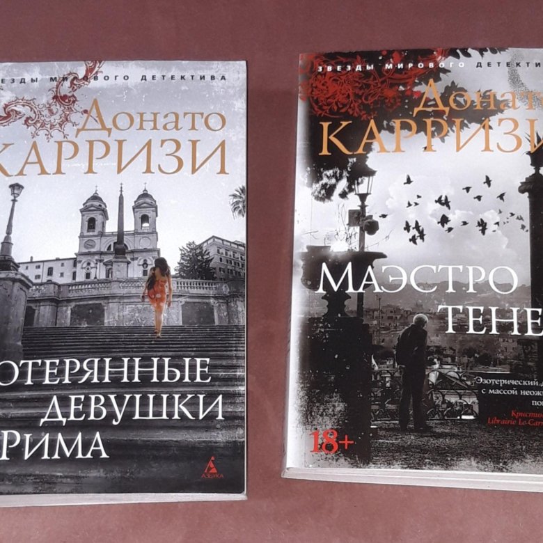 Карризи книги. Карризи д. 