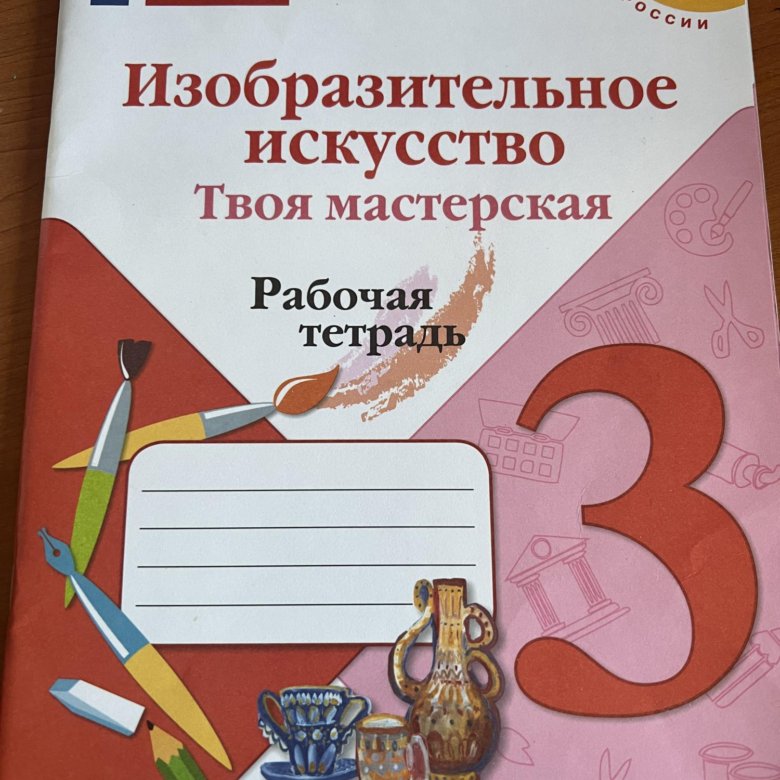 Рабочие тетради по изо. Неменская Лариса Александровна 