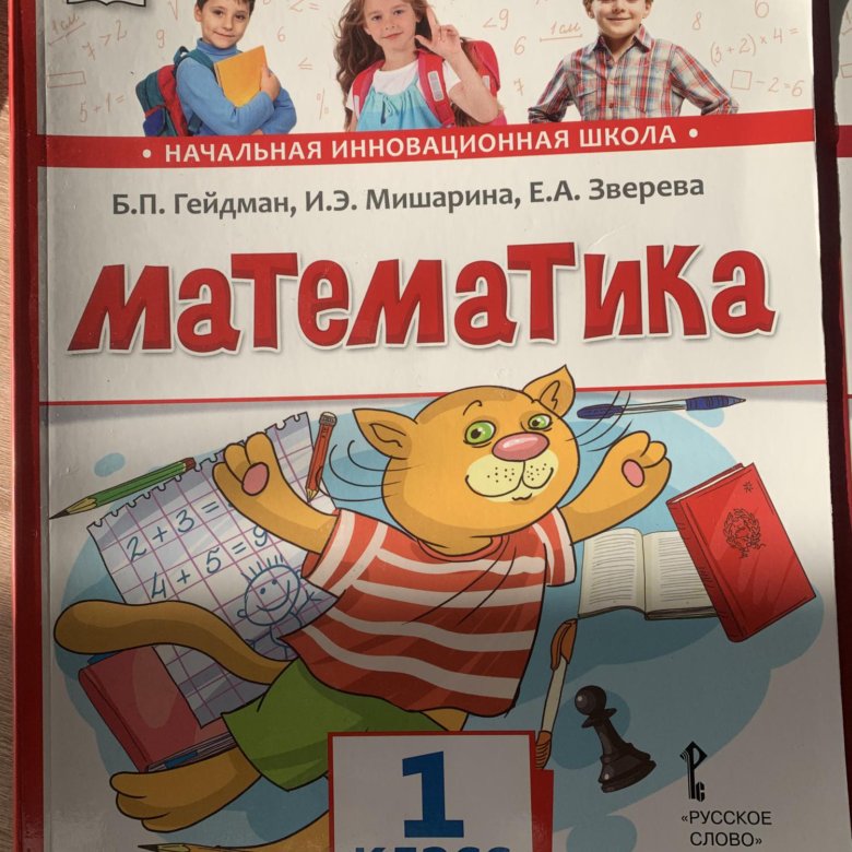 Гейдман 1 Класс 2 Часть Купить