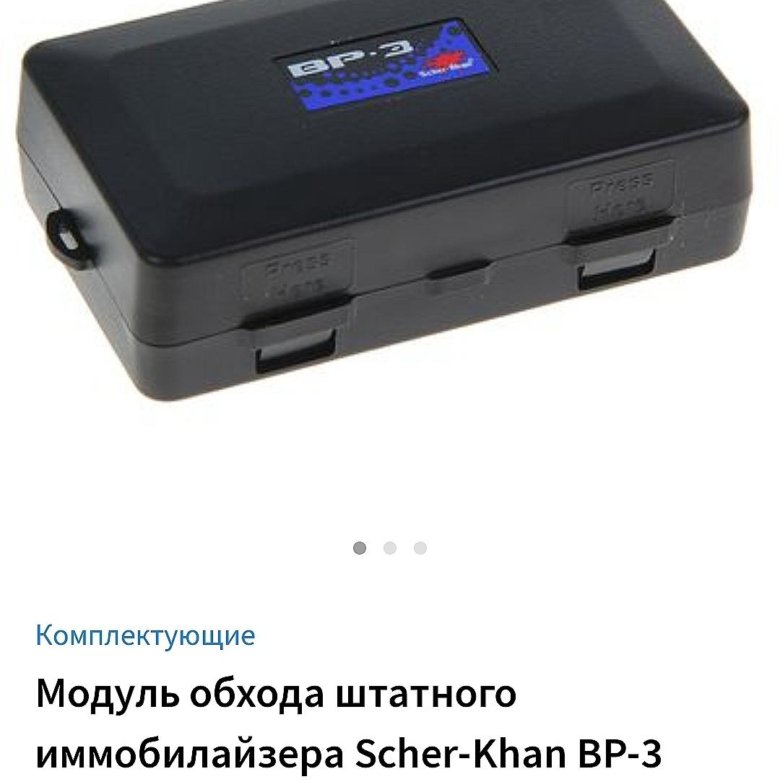 Модуль обхода штатного иммобилайзера starline. Модуль обхода иммобилайзера scher-khan bp-2. Обходчик иммобилайзера без ключа. Модуль для обходчиков обучение по проекту. Модуль для обходчиков обучение по проекту.