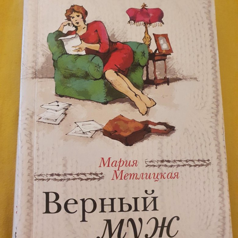 Метлицкая новые книги 2024