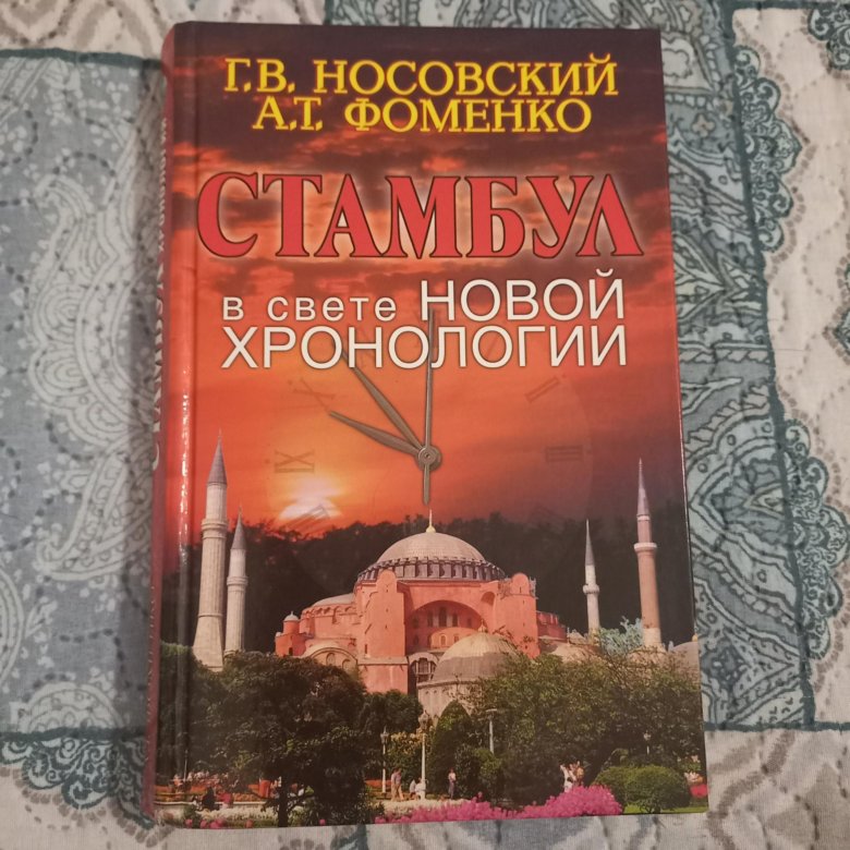 Книга istanbul. Стамбул книга. Легенды Стамбула книга. Стамбул книга корпус. Полторы комнаты Стамбул книжный.