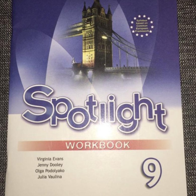 Ваулин 9. Электронный учебник Spotlight student book для начинающих. Тетрадь по английскому языку 6 класс Express Publishing обложка. Forward 11 Workbook 52.