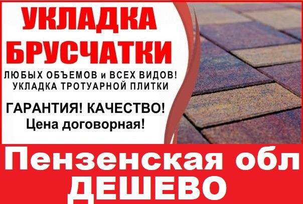 Укладка тротуарной плитки брусчатки отмостка – купить в Пензе, цена 500 ...