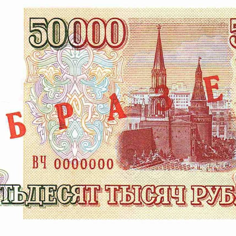 50000 Рублей Фото Купюры