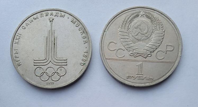 Купить 1 Рубль Ссср Юбилейный