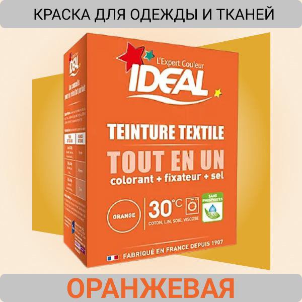 Краска Для Ткани Ideal Купить