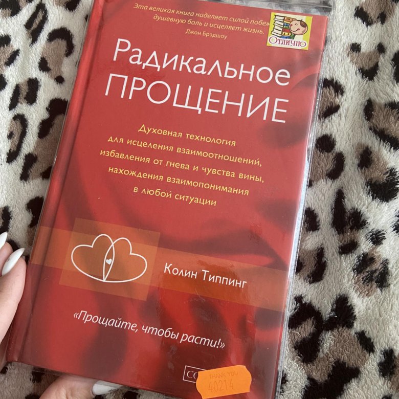 Радикальное Прощение Книга Купить В Спб