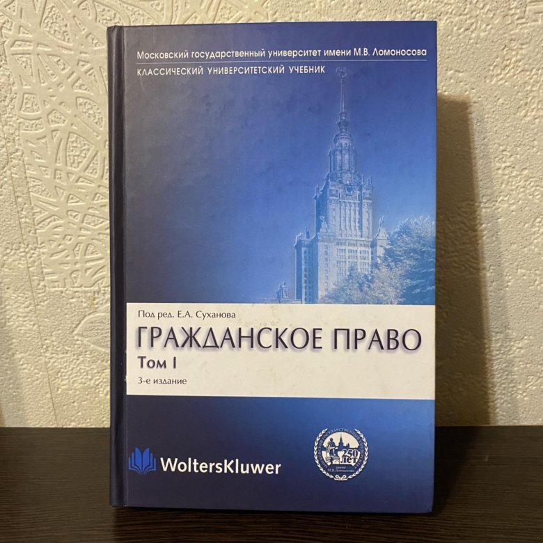 Москва учебник гражданское право. Гражданское право Суханов 2 издание. Е А Суханов гражданское право. Учебник по гражданскому праву Суханов. Суханова гражданское право учебник.