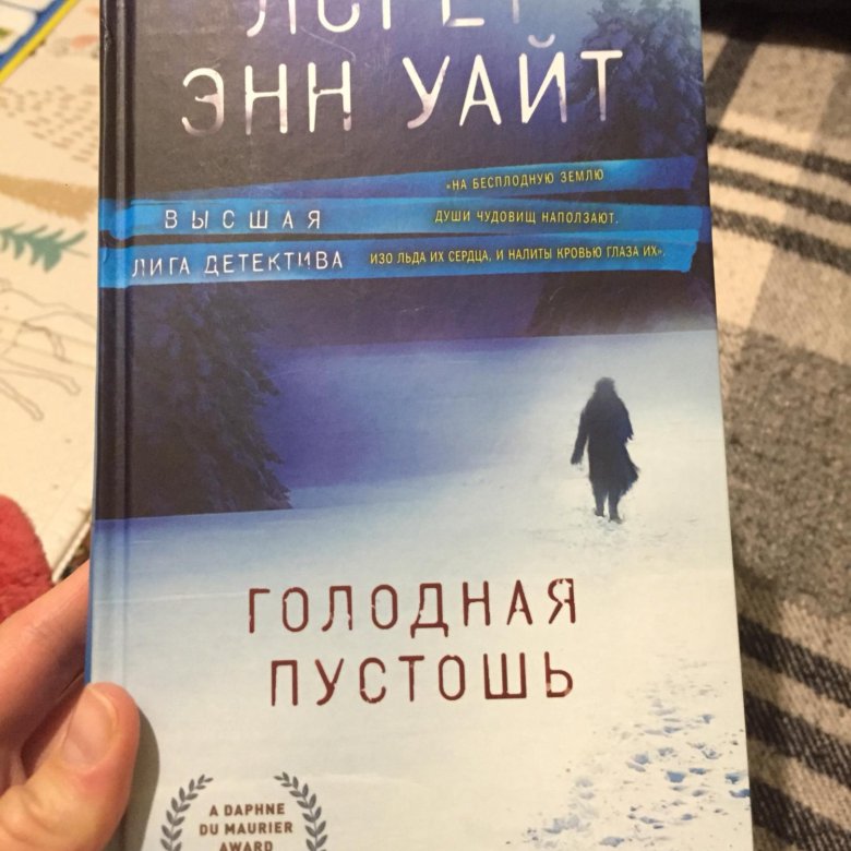 Лорен энн уайт книги