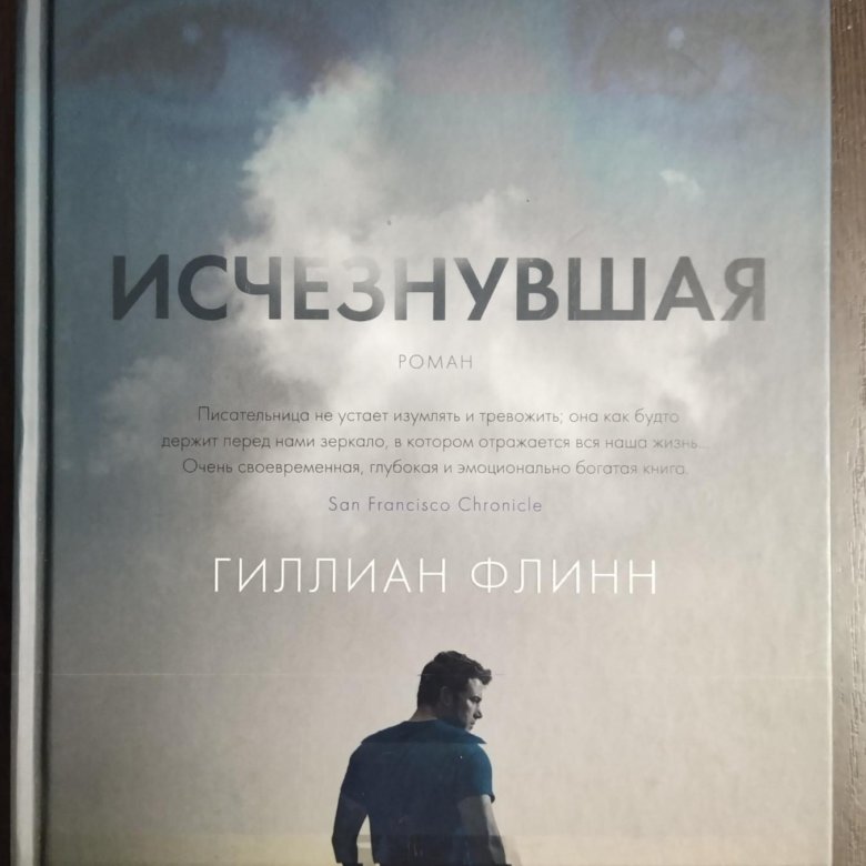 Исчезнувшая книга