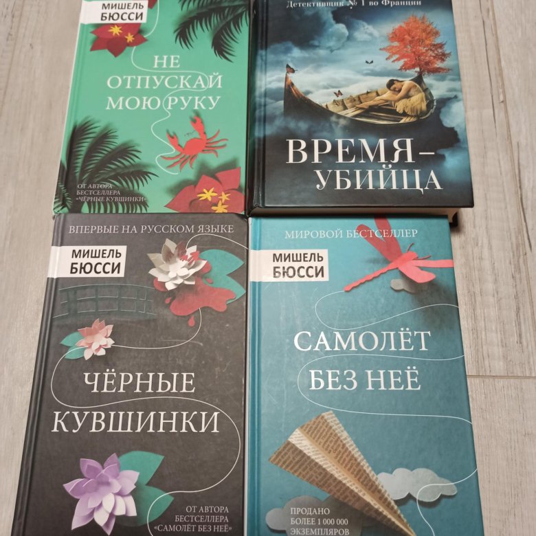 Бюсси книги черные кувшинки