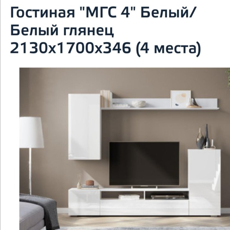 Гостиная мгс 4