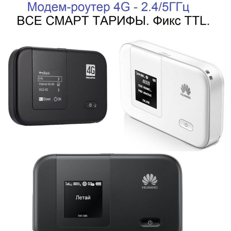 Wifi роутер 4g модем huawei. мобильный роутер хуавей. роутер хуавей 4g wifi. мобильный роутер huawei 4g. 3g wi-fi роутер huawei карманный.