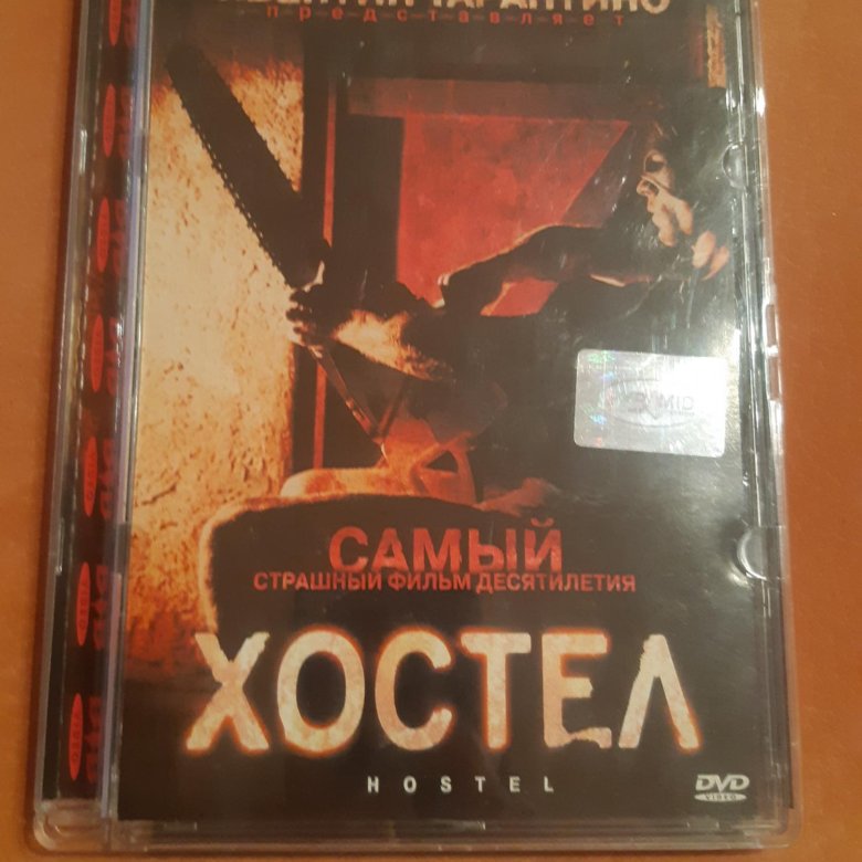 ФИЛЬМ DVD ХОСТЕЛ – купить в Москве, цена 100 руб., дата размещения: 09. ...