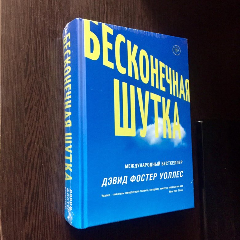 дэвид фостер книги