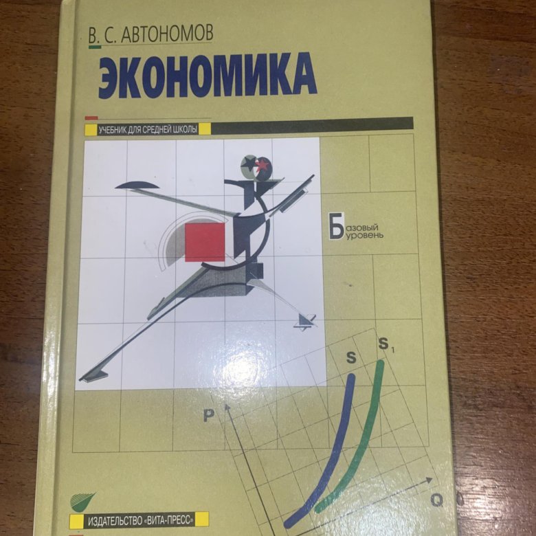 Государство и экономика презентация 11 класс автономов экономика