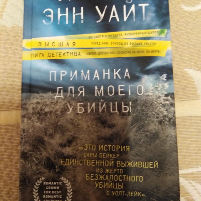 Лорет уайт книги