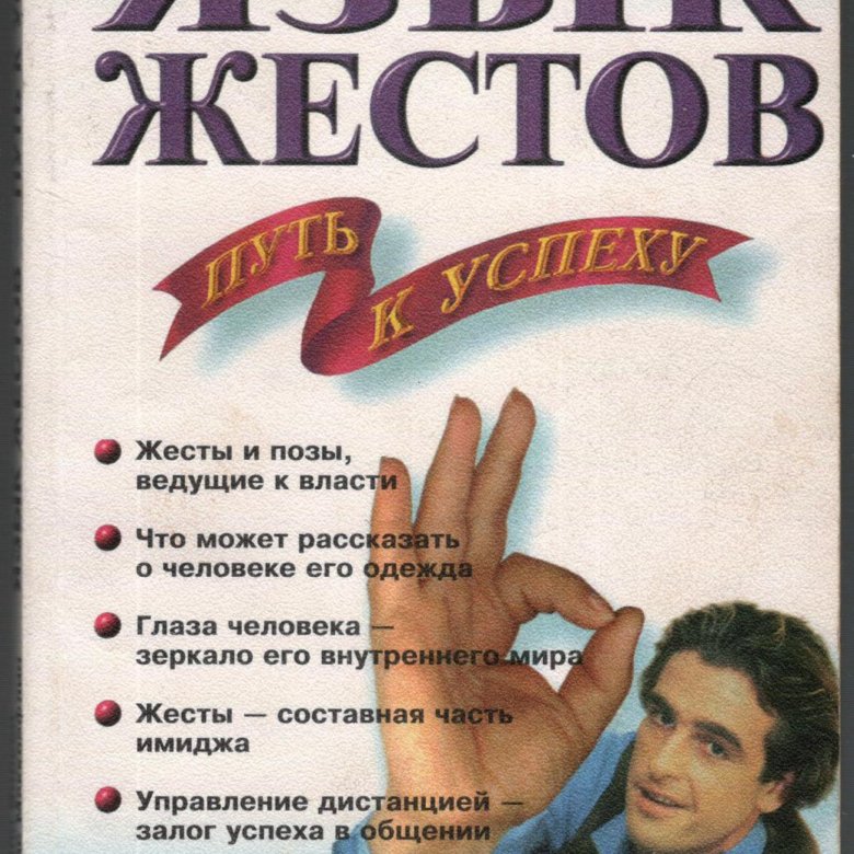 Гленн Вилсон Крис Макклафлин Язык жестов – купить в Москве, цена 300 ...