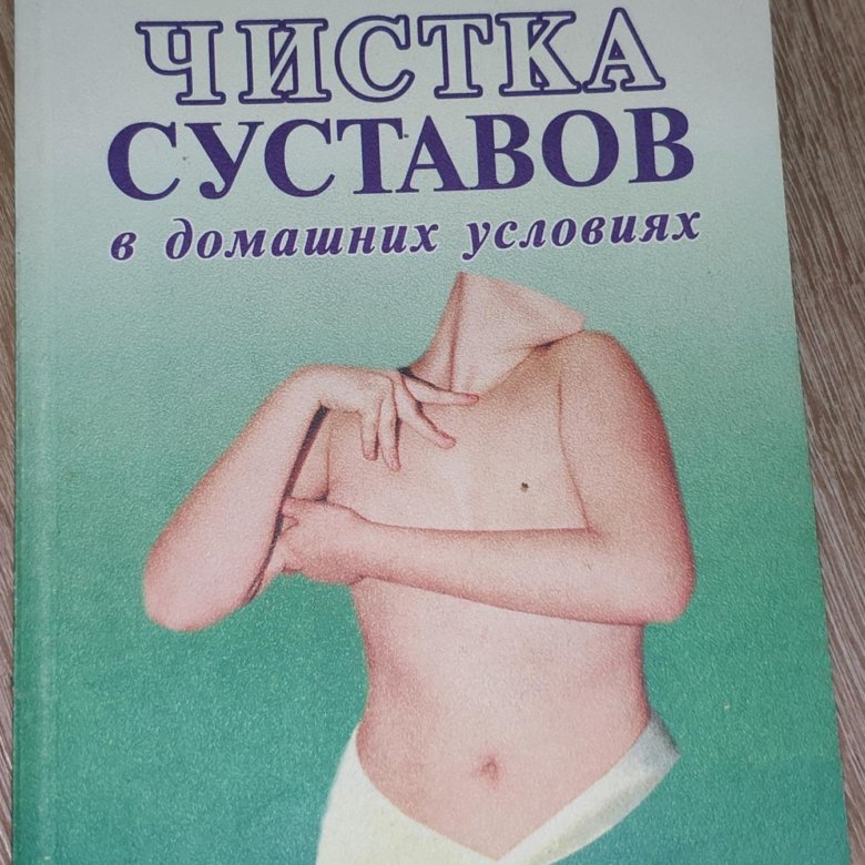 Промывка книги