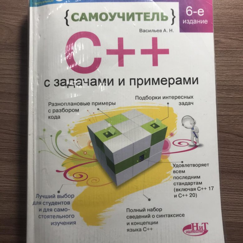 Шилдт г. самоучитель c++. Химия самоучитель с нуля. Математика с нуля самоучитель.