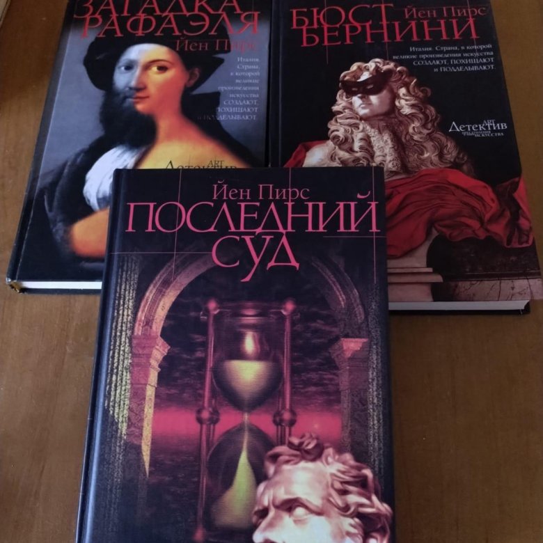 Загадка Рафаэля йен Пирс книга. Йен Пирс книги. Загадка Рафаэля йен Пирс обложка.