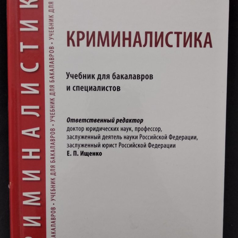 Учебник криминалистика в таблицах и схемах