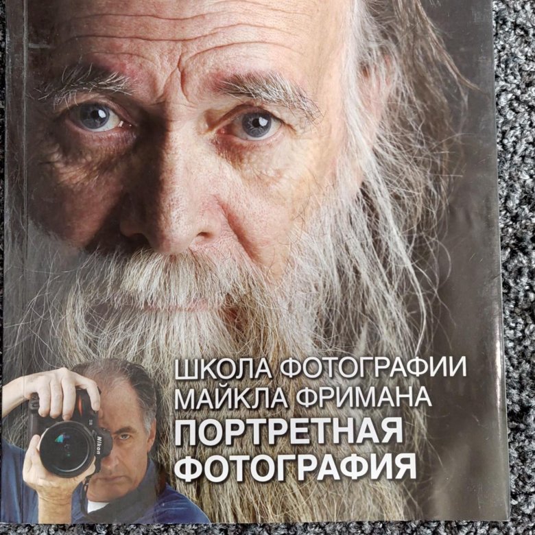 Фриман Цифровая Фотография