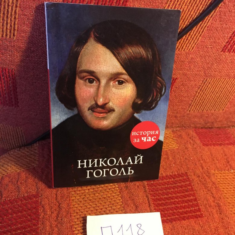 Пьесы. Рецензия на мертвые души. Гоголь рассказы отзывы. Сочинение по повести н. Николай гоголь.