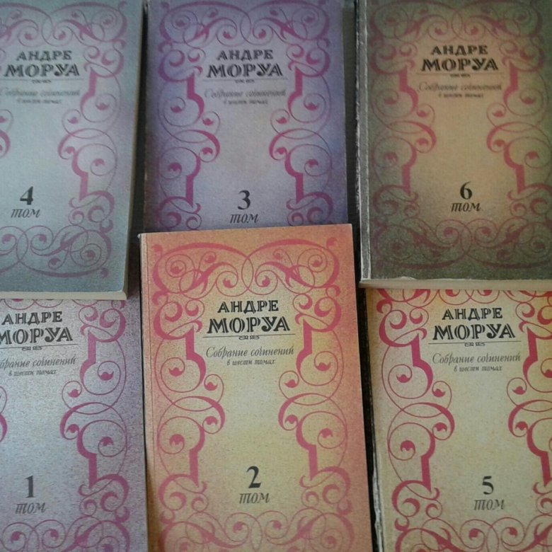 Андре Моруа, собрание сочинений – купить в Москве, цена 250 руб., дата ...
