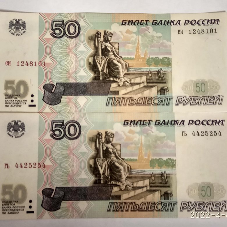 Редкие купюры цена. 50 Рублей. Купюра 50 рублей 1997 года.