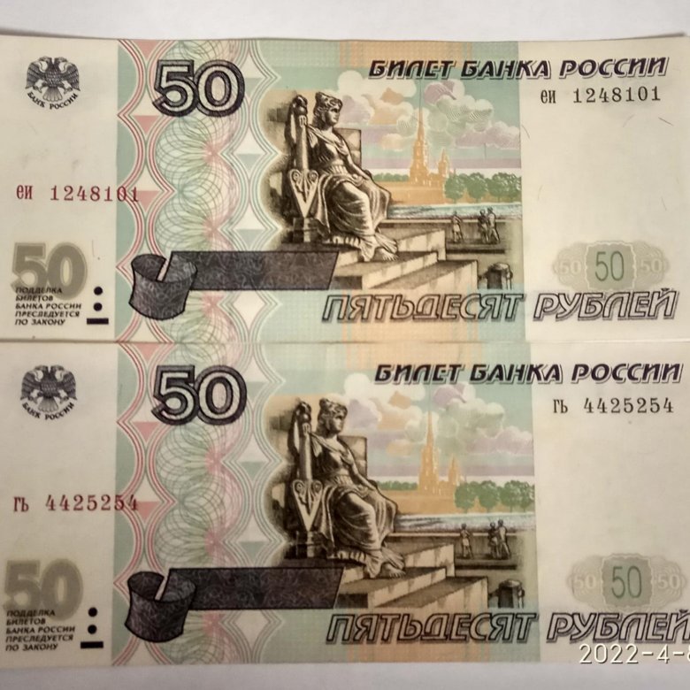 Продам 50 рублей