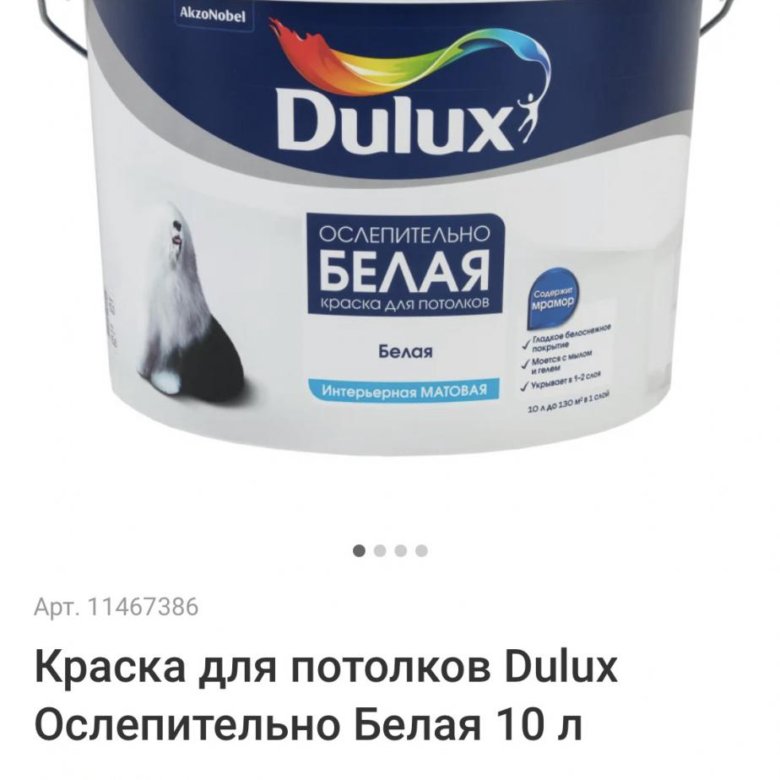 Краска Dulux Ослепительно Белая Купить