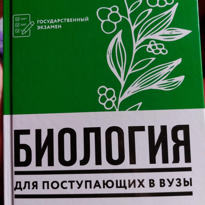 Биология для поступающих в вузы заяц. Биология для поступающих в сельскохозяйственные вузы.