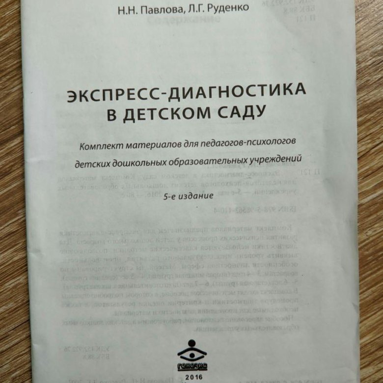 Диагностическая карта павлова руденко старшая группа