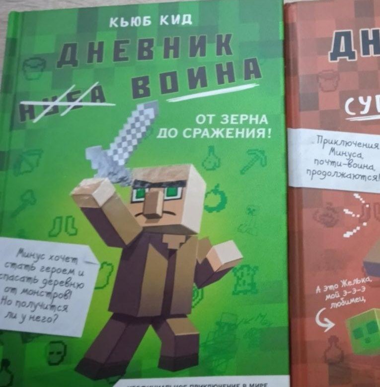 Дневник воина в майнкрафте кьюб кит. Кьюб КИД дневник воина. Сколько всего книг Кьюб КИД дневник воина.