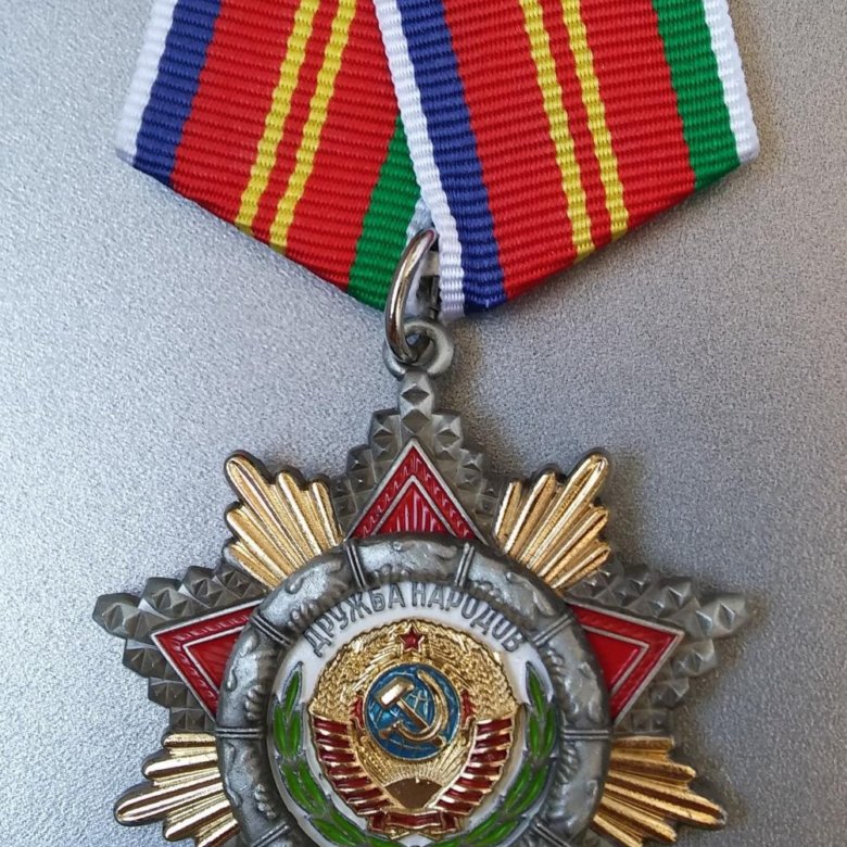 Орден Дружбы народов СССР. КОПИЯ. – купить в Липецке, цена 1 500 руб ...