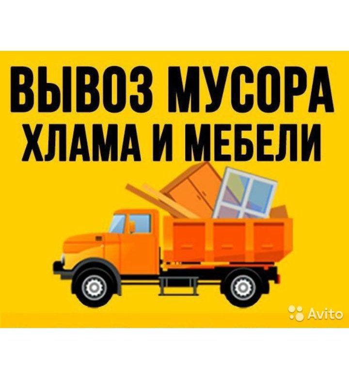 Вывоз мусора картинки