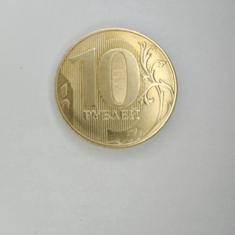 Монета 10 руб 2018 года редкие. 10р красноярск 2019. Монета гороховец 2018. Монета россии 10р 2018. 10 р 2018.