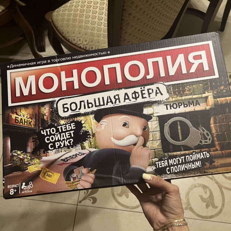 большие монополисты. монополия игра. большие монополисты. настольная игра hasbro монополия большая афера. монополия 2022.