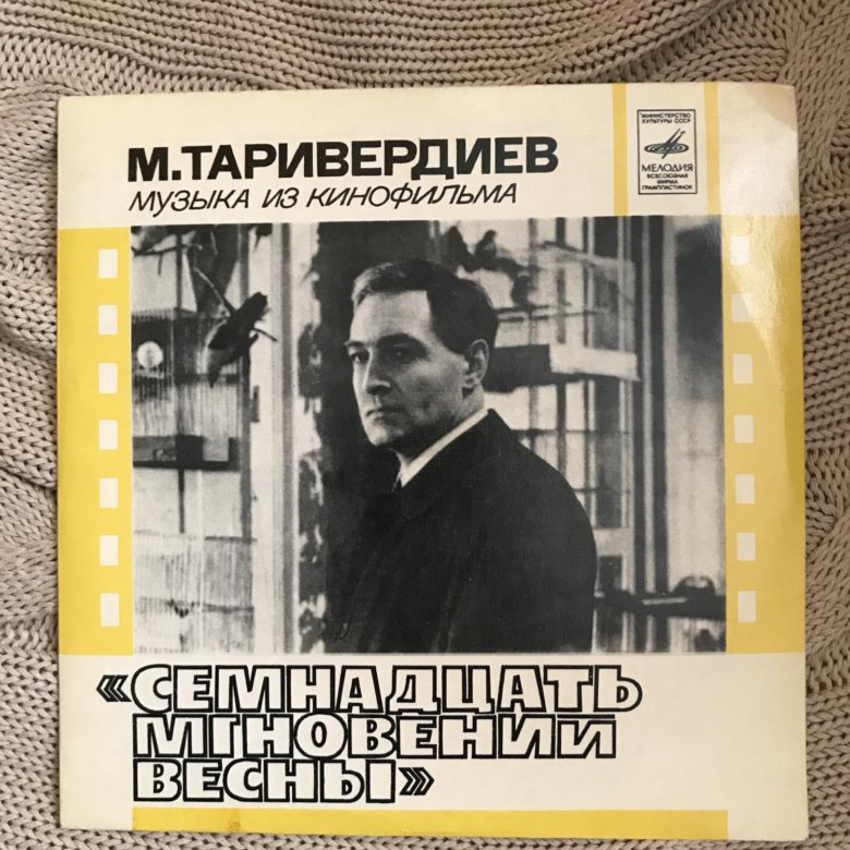 Семнадцать мгновений весны кальтенбруннер. Микаэле таривердиеве 17 мгновений весны. Микаэле таривердиеве 17 мгновений весны. Песня о 17 мгновениях весны. 17 мгновений весны броневой.