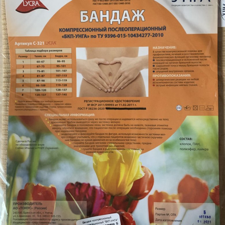 Унга меню. Бандаж компрессионный послеоперационный БКП-унга. Бандаж БКП унга. Бандаж послеоперационный БКП-унга супер с-321. Ферстэйд бандаж компрессионный послеоперационный БПК-унга с-321 р.7