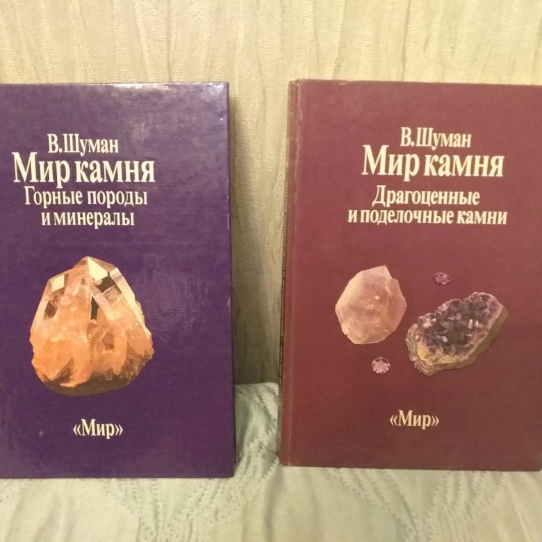 Книга Мир Камня Купить В Минске