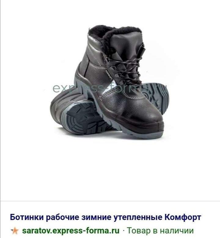 Где Можно Купить Ботинки Комфорт