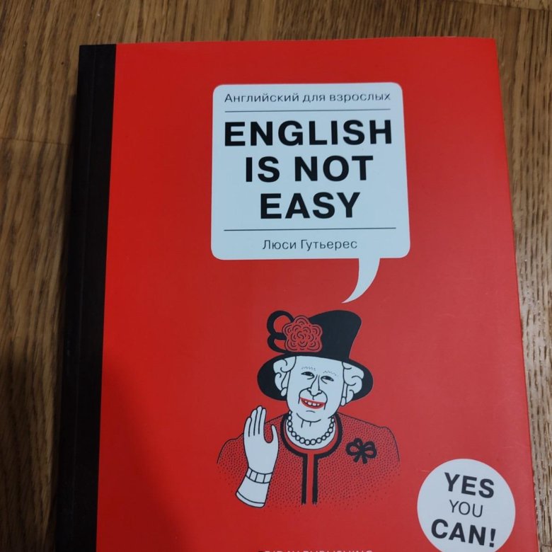 Изи с английского на русский. Книга English not easy. Easy English.