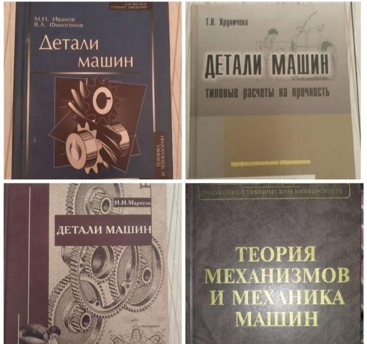 Иванов Детали Машин Купить