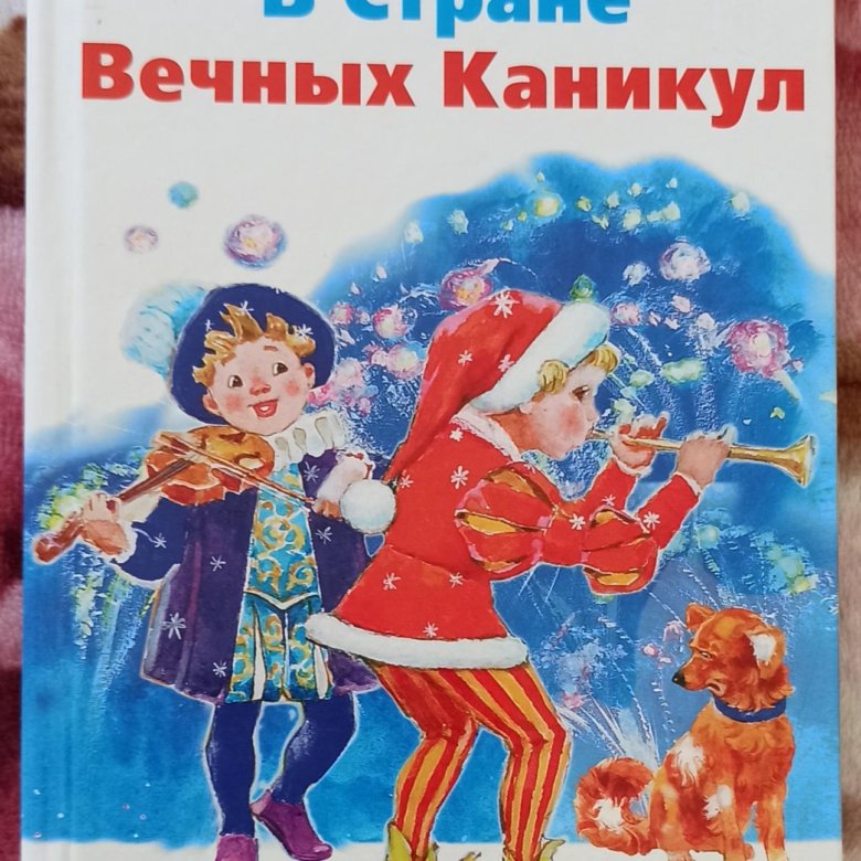 В стране вечных каникул. Анатолий Алексин в стране вечных каникул. Анатолия Алексина 