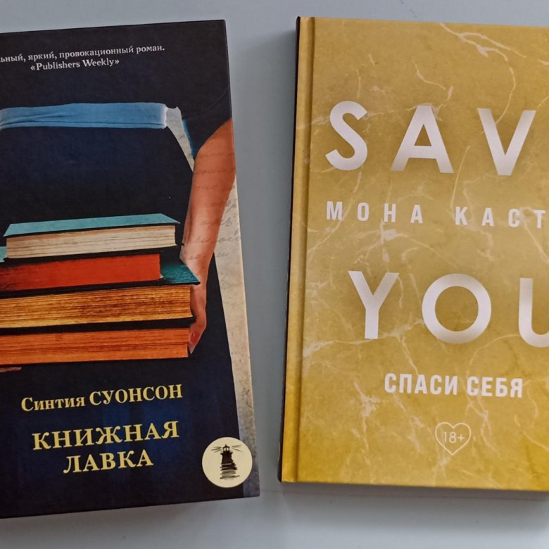 Мона Кастен книги. Книга моны Геншин. Книжки для моны. Спаси меня книга Мона Кастен слушать.