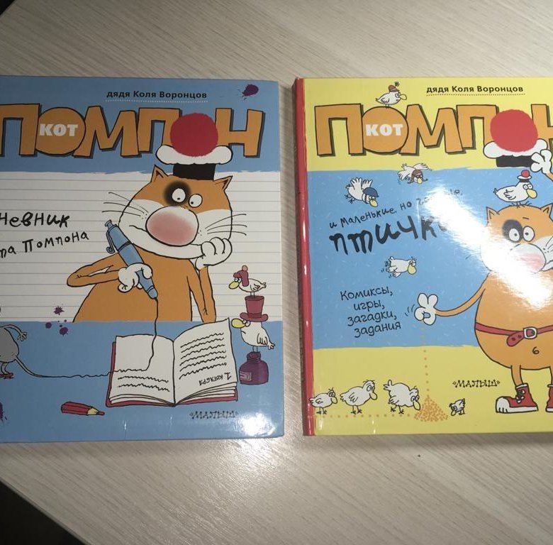 книга Дневник кота Помпона и Птички (2 шт.) – купить в Москве, цена 500 ...