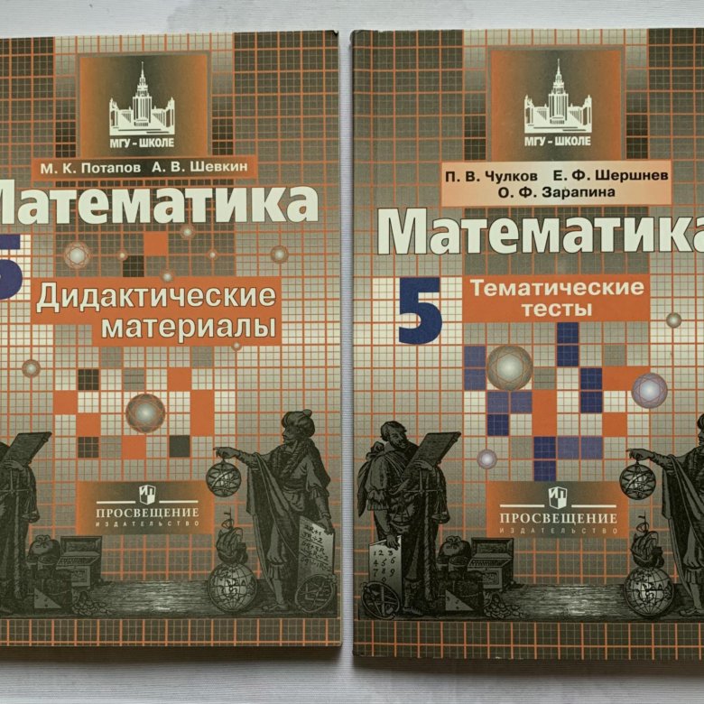 Учебники математики 5 класс – купить в Москве, цена 400 руб., дата ...